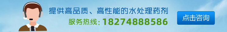 水处理药剂服务热线